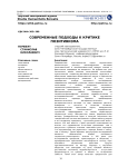 Современные подходы к критике позитивизма