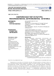 Современная поп-культура: феноменология, антропология, эстетика