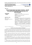 Трансграничный дачный туризм: обзор российской дачной мобильности в Финляндии