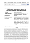 Плюрализм критериев истинности научного знания: уровневая модель