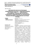 Мировоззренческие оппозиции современной культуры: рецензия-реплика на раздел книги А. С. Запесоцкого "Становление глобальной культуры и конфликты цивилизаций (по материалам международных Лихачевских научных чтений)"