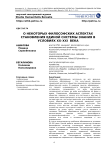 On some philosophical aspects of the formation of a unified system of knowledge in the context of the 20th and 21st century