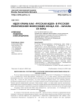 Идея храма как "русская идея" в русской религиозной философии конца XIX - начала XX века
