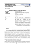 Два взгляда на природу души