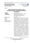 Образ Гамлета как поэта и его интерпретация в переводе Валерия Ананьина
