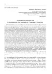 Из забытых мемуаров П. Матвеев о Ф. Достоевском, Н. Страхове, Л. Толстом