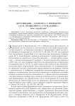 Достоевский - соавтор А. У. Порецкого и В. Ф. Пуцыковича в "Гражданине": опыт атрибуции