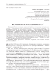 Кто скрывается за псевдонимом "Х."?