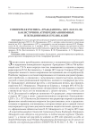 Гонорарная роспись "Гражданина" (1873. №№ 23-39) как источник атрибуции анонимных и псевдонимных публикаций