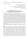 Духовная поэтесса Иг. П. А.: атрибуция письма одной неизвестной корреспондентки Достоевского