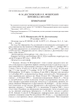 Примечания к переписке Ф. М. Достоевского и В. П. Мещерского