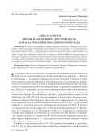 "Дело о смерти Михаила Андреевича Достоевского", или над чем корпели судьи полтора года