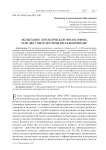 Испытание "практической философии", или два учителя Елены Штакеншнейдер