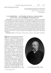 Т. И. Филиппов - сотрудник журнала "Гражданин" в 1873-1874 гг. (по архивным материалам)