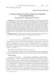 "“Гражданинъ” издается лицемъ больнымъ и неспокойнымъ..." из писем М. П. Погодину 1873-1874 гг