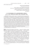 Е. Н. Опочинин и его дневниковые записи о Ф. М. Достоевском: известное и неизвестное