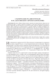 Старорусские реалии в романе Ф. М. Достоевского "Братья Карамазовы"