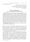 "Искусство высокое": Ф. М. Достоевский и стенография