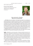 Достоевский и Лядовы (письмо в редакцию)