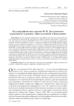 Каллиграфическое письмо Ф. М. Достоевского в рукописях к роману "Преступление и наказание"