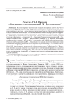 Заметка Ю. А. Иванова "Неизданное стихотворение Ф. М. Достоевского"