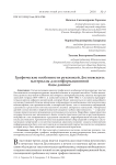Графические особенности рукописей Достоевского: материалы для информационной базы данных