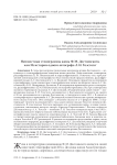 Неизвестные стенограммы жены Ф. М. Достоевского, или из истории одного автографа Л. Н. Толстого