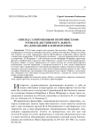 "Эпизод с современными позитивистами" в романе Достоевского "Идиот" (из дополнений к комментарию)