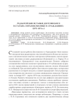 Редакторские вставки Достоевского в статьях, опубликованных в "Гражданине" (1873-1874 гг.)
