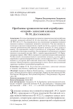 Проблемы хронологической атрибуции "второй" записной книжки Ф. М. Достоевского