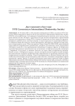 Достоевский в Бостоне: XVII симпозиум International Dostoevsky Society