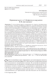 «Червонный валет» А. Т. Неофитов из окружения Ф. М. Достоевского