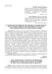 Условия обеспечения преемственности дошкольного и начального общего образования в стандартах образования и в педагогической практике
