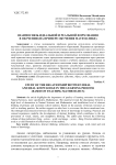 Взаимосвязь идеальной и реальной форм знания в обучении (на примере обучения математике)