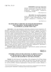 Взаимосвязь развития системы непрерывного образования и экономики региона на примере Дальнего Востока