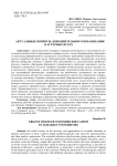 Актуальные вопросы дополнительного образования в аграрных вузах