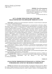 Актуальные проблемы обеспечения педагогического взаимодействия в вузах РФ