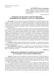 Проблема целостности дидактических принципов обучения в классах с инклюзией