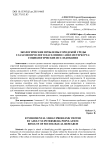 Экологические проблемы городской среды глазами взрослого населения Санкт-Петербурга: социологические исследования