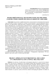 Проектный подход к экологическому воспитанию в профессиональной образовательной организации