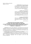 Проблемы и перспективы развития сельских образовательных организаций. По итогам международной конфекции в Ярославском государственном педагогическом университете имени К. Д. Ушинского