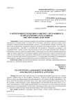 О непрерывности оценки развития у обучающихся репродуктивных и креативных мыслительных действий