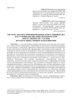 Система эколого-ориентированных ответственных дел как условие воспитания экологической ответственности у членов детского общественного объединения
