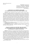 Аспирантура научной организации (на примере Вологодского научного центра РАН)