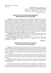 Проблемы системы непрерывного инженерного образования