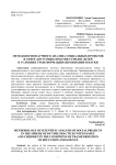 Методология научного анализа социальных проектов в сфере досуговых практик семьи и детей в условиях трансформации образования и науки