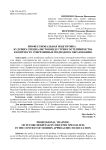 Профессиональная подготовка будущих специалистов индустрии гостеприимства в контексте современных подходов к образованию