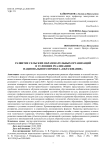 Развитие сельских образовательных организаций в условиях реализации национального проекта "Образование"