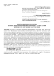 Инновационные подходы к использованию информационных технологий в процессе обучения математике