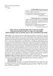 Программа развития института педагогики и психологии как инструмент реализации непрерывного педагогического образования в регионе